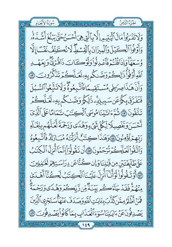 سوره انعام