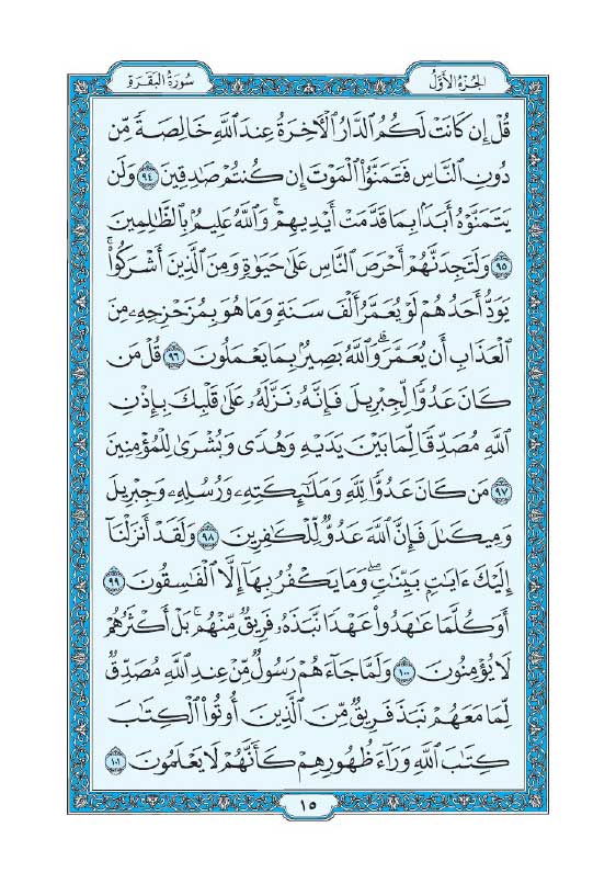 سوره بقره
