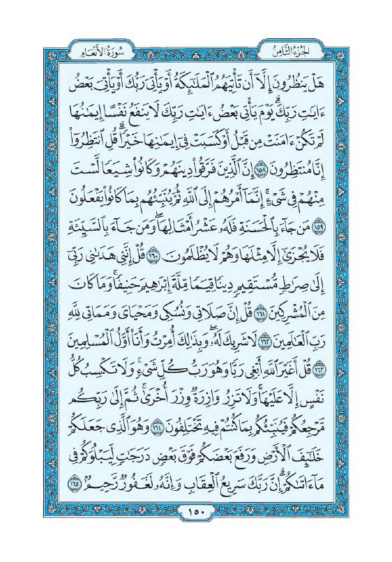 سوره انعام