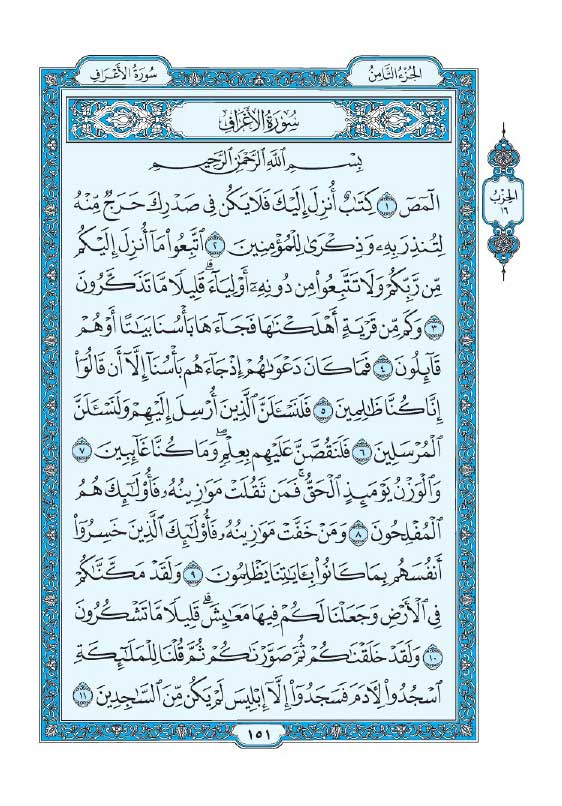سوره اعراف