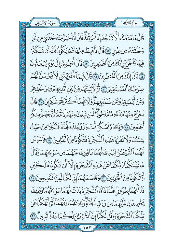 سوره اعراف
