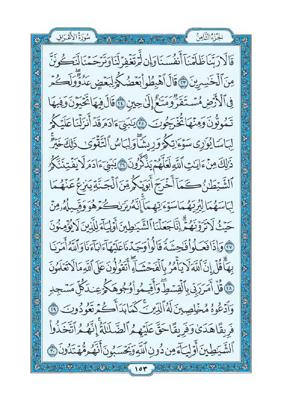 سوره اعراف