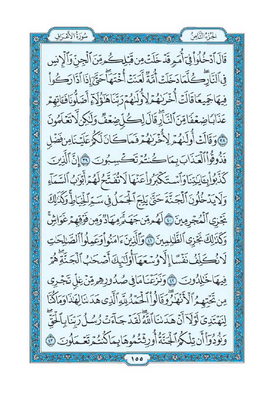 سوره اعراف