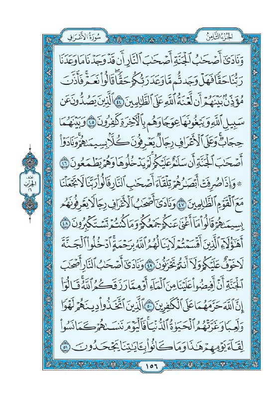 سوره اعراف