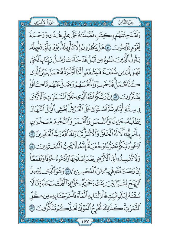سوره اعراف