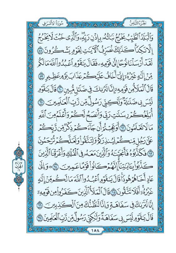 سوره اعراف