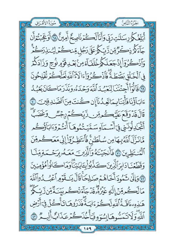 سوره اعراف