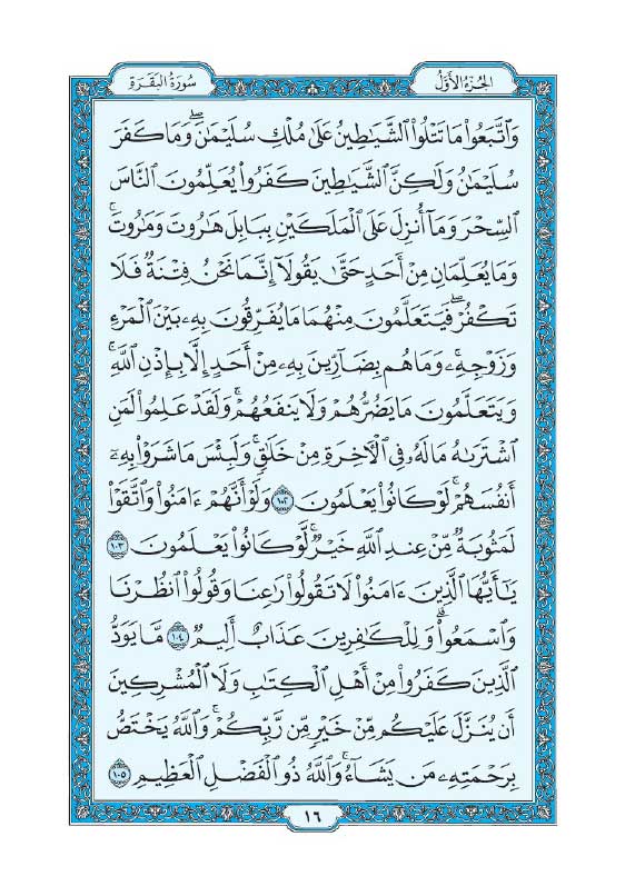 سوره بقره