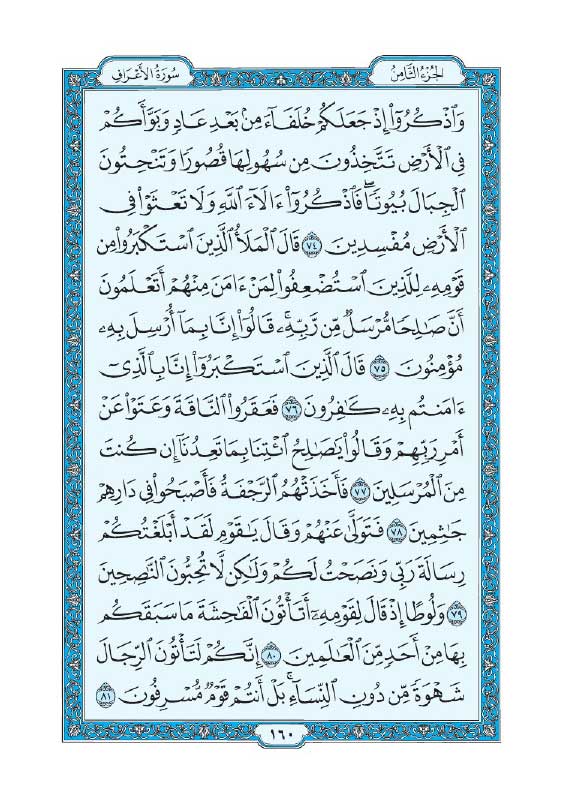 سوره اعراف