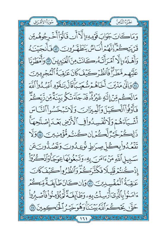 سوره اعراف