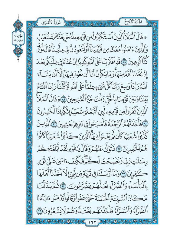 سوره اعراف