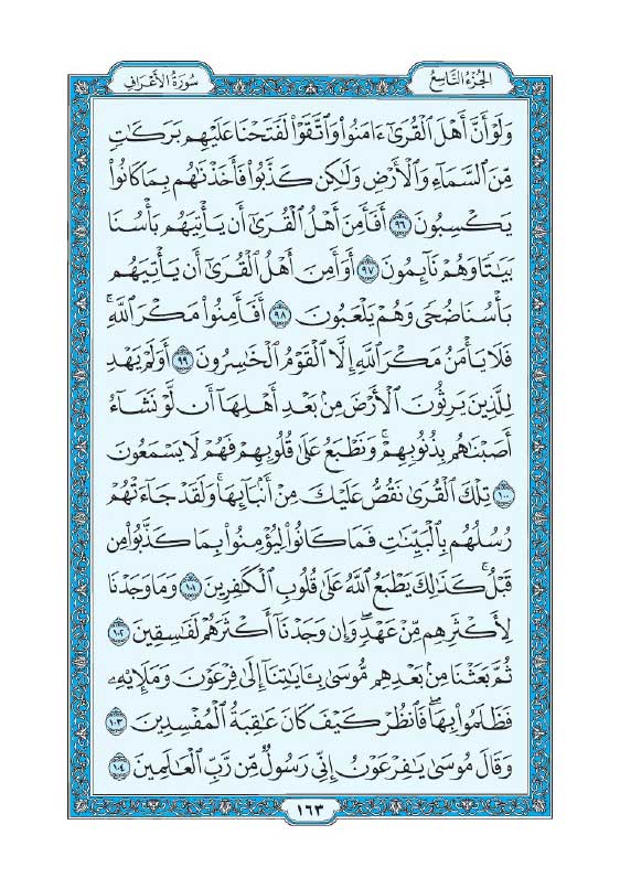 سوره اعراف