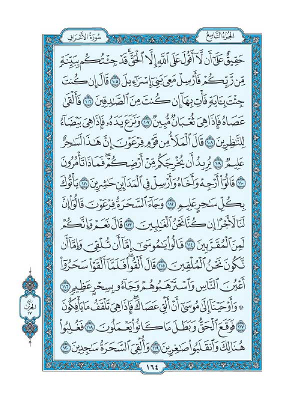 سوره اعراف