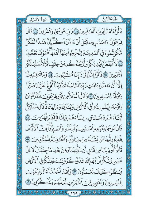 سوره اعراف