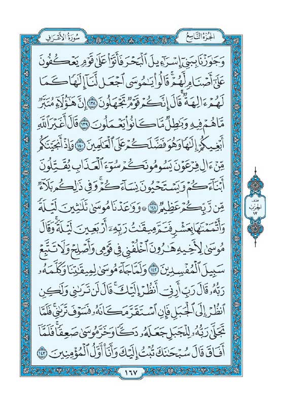 سوره اعراف