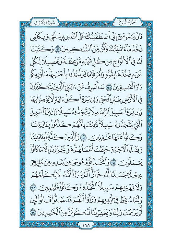سوره اعراف