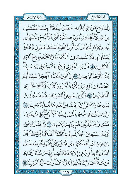 سوره اعراف
