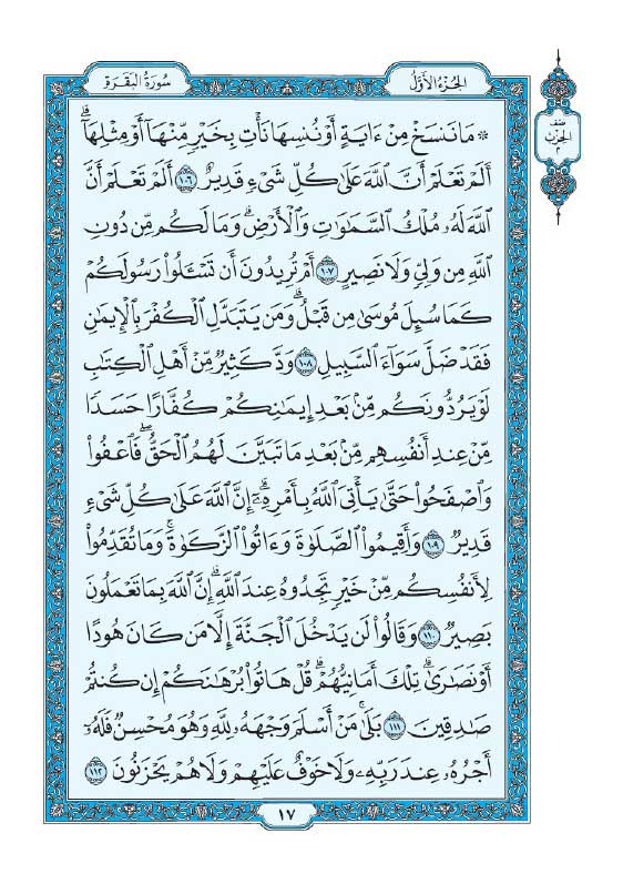 سوره بقره