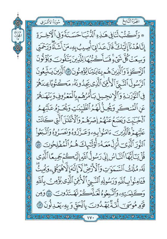 سوره اعراف