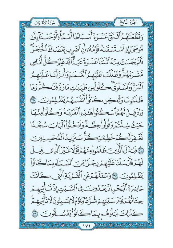 سوره اعراف