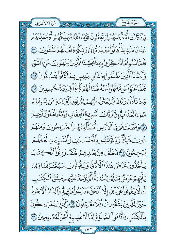 سوره اعراف