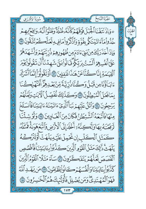 سوره اعراف