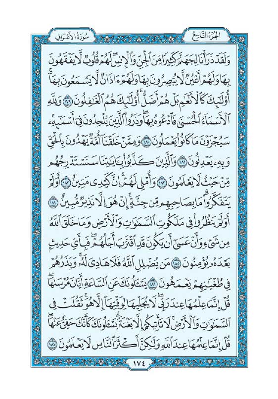سوره اعراف