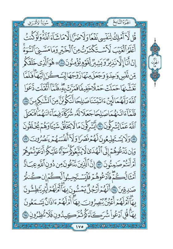 سوره اعراف