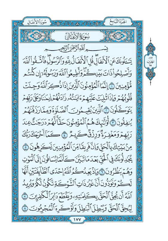 سوره اعراف