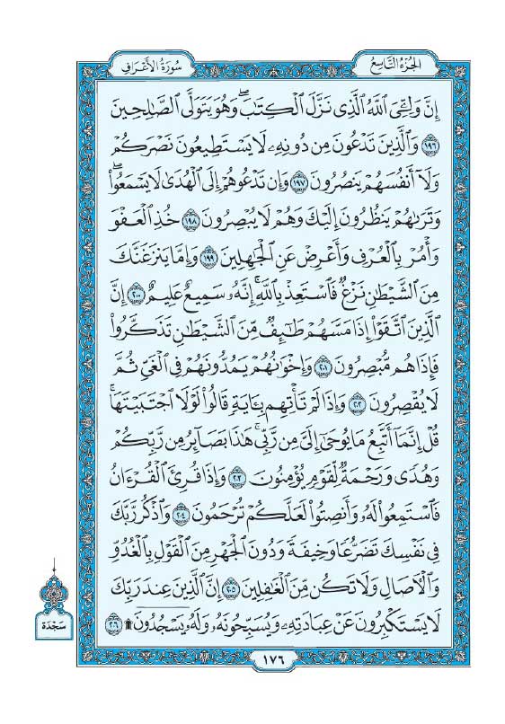 سوره انفال