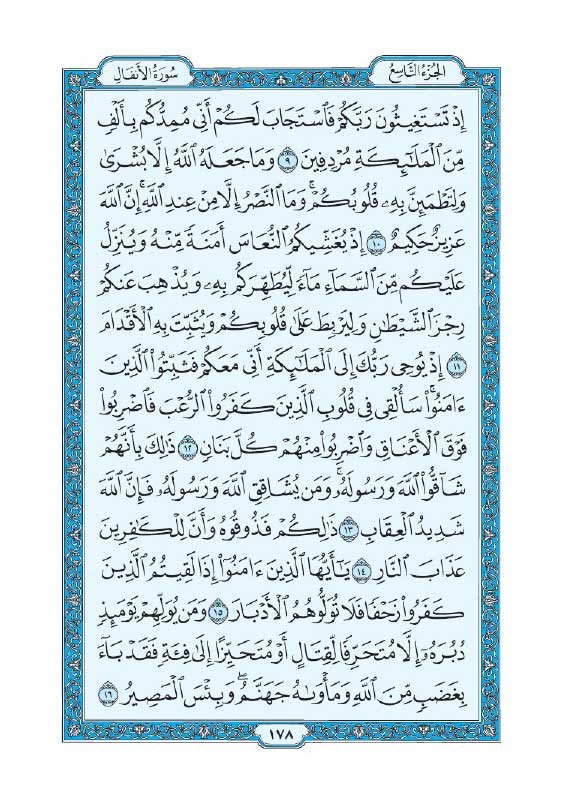 سوره انفال