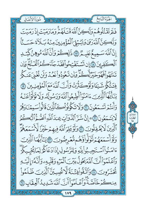 سوره انفال