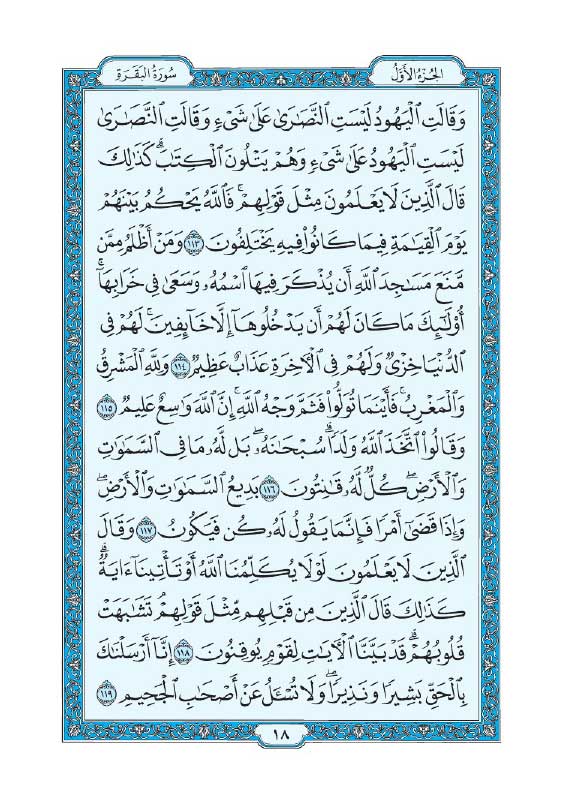 سوره بقره