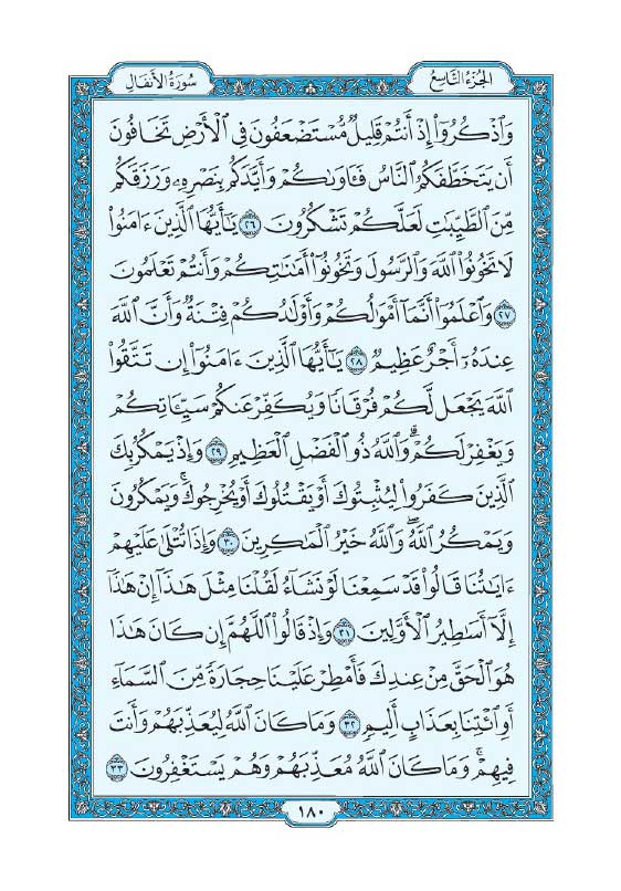 سوره انفال