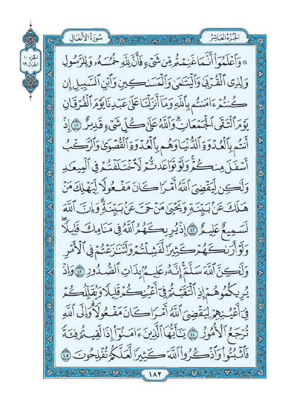 سوره انفال