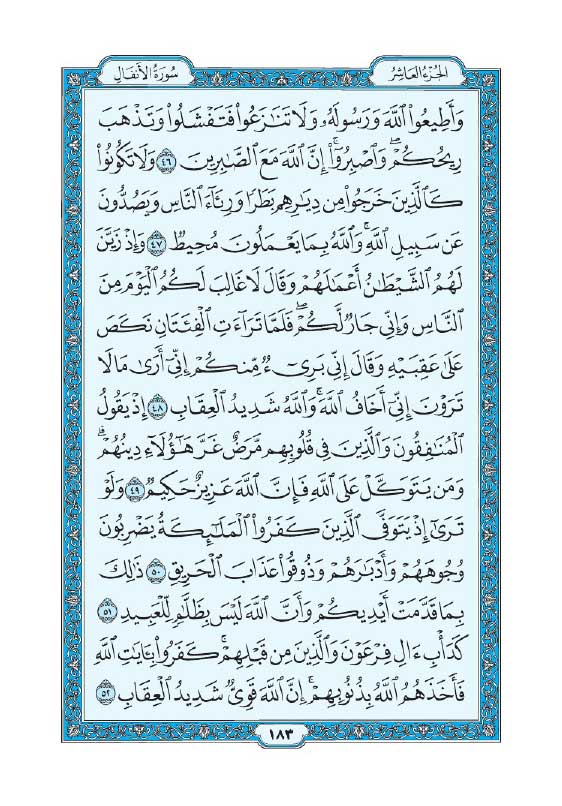 سوره انفال