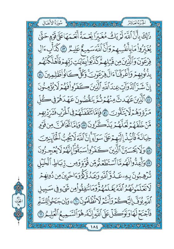 سوره انفال