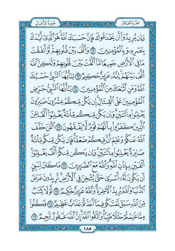 سوره انفال