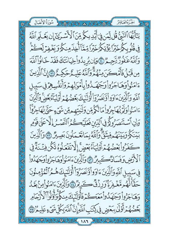 سوره انفال