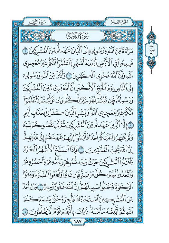 سوره توبه