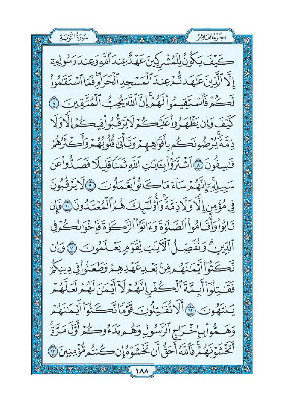 سوره توبه