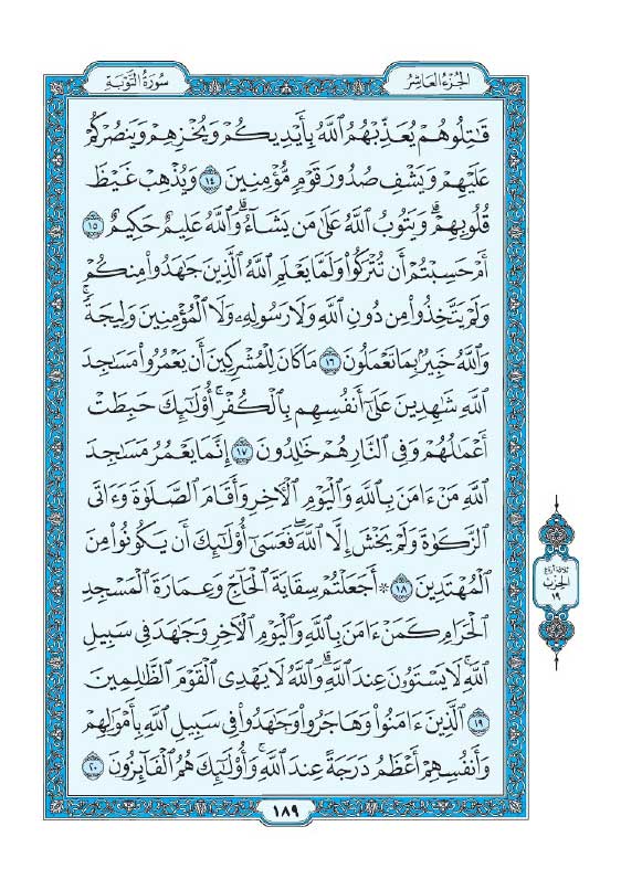 سوره توبه
