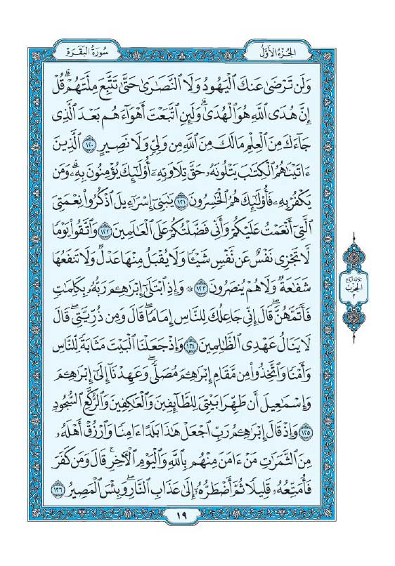 سوره بقره