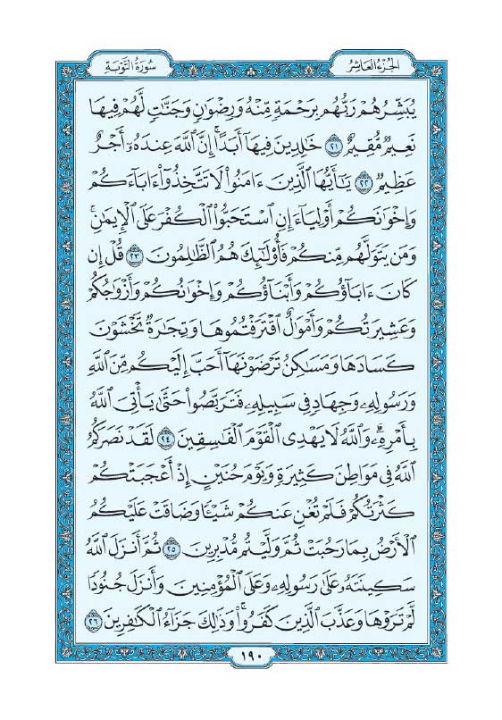 سوره توبه
