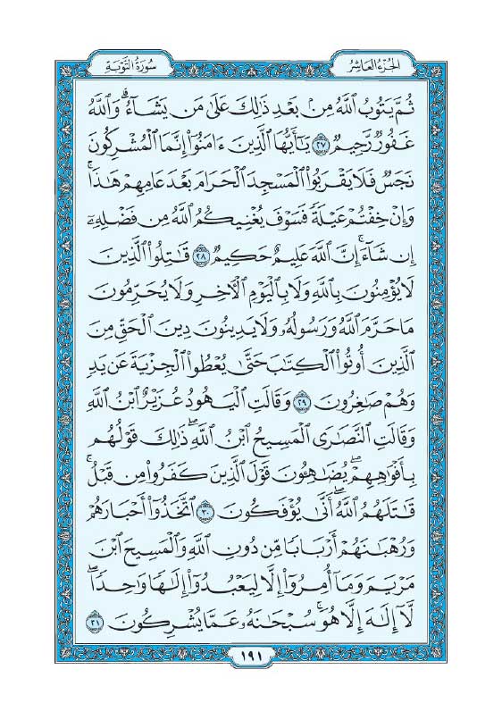 سوره توبه