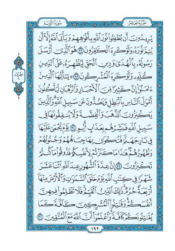 سوره توبه