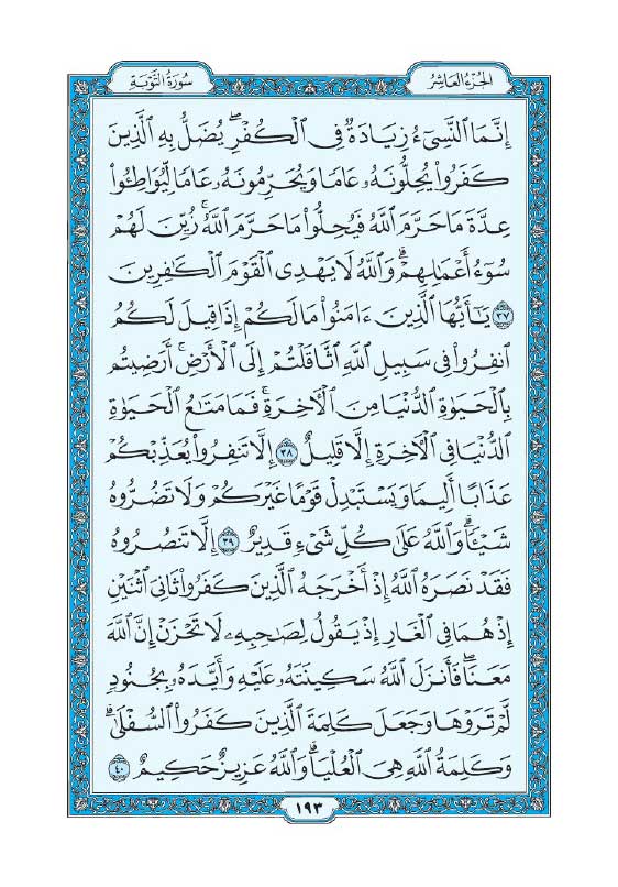 سوره توبه