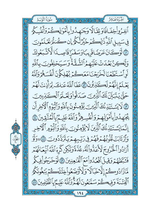 سوره توبه