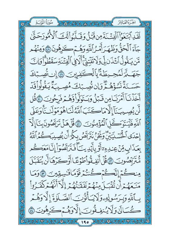 سوره توبه