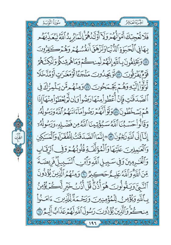 سوره توبه